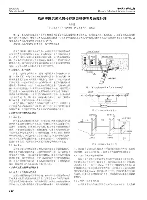 船闸液压启闭机同步控制系统研究及故障处理