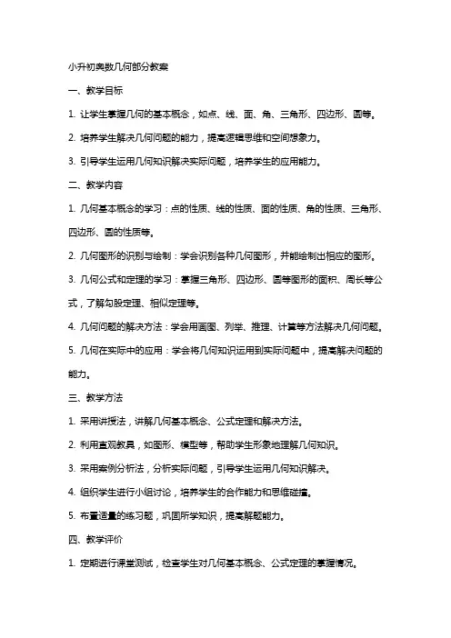 小升初奥数几何部分教案