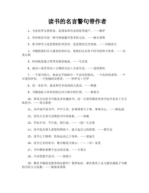 读书的名言警句带作者