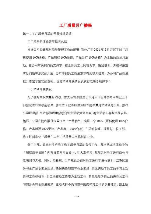 工厂质量月广播稿