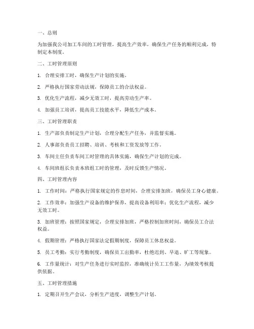 加工车间工时管理制度