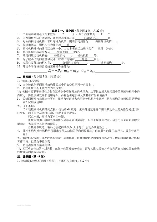 [整理]中国石油大学(华东)机械原理期末复习.