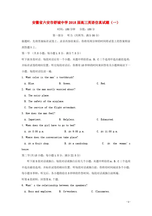 安徽省六安市2018届高三英语仿真试题(一)