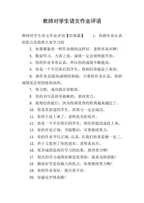 教师对学生语文作业评语