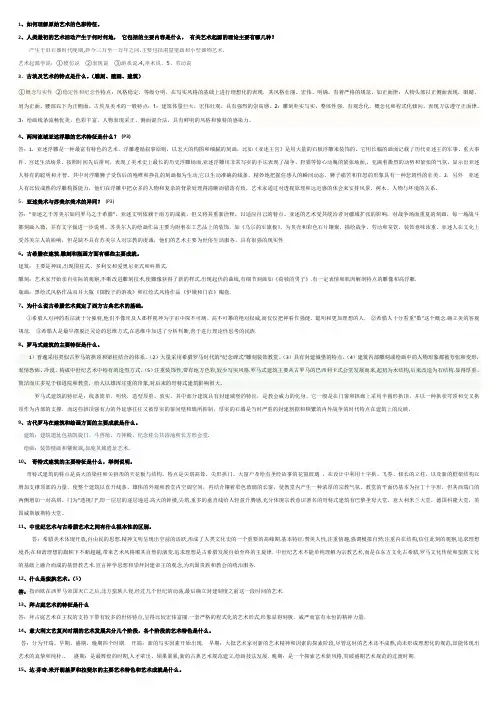 西方美术思考题