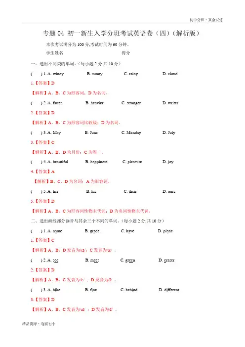 2021年初一新生入学分班考试英语卷人教版(四)(含解析)