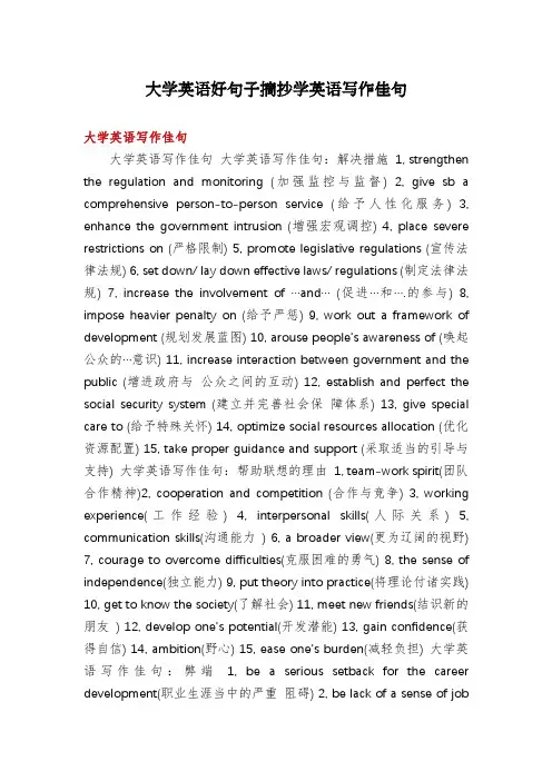 大学英语好句子摘抄学英语写作佳句