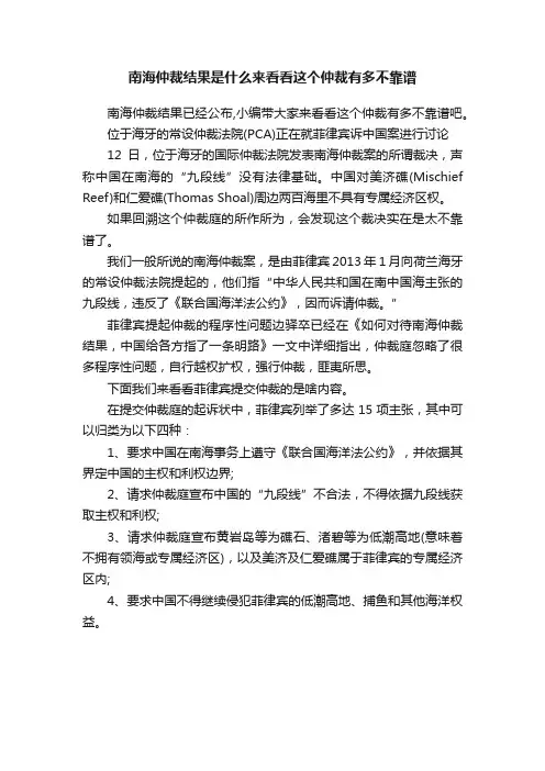 南海仲裁结果是什么来看看这个仲裁有多不靠谱