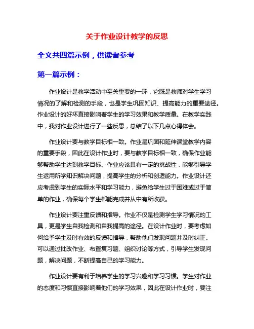 关于作业设计教学的反思