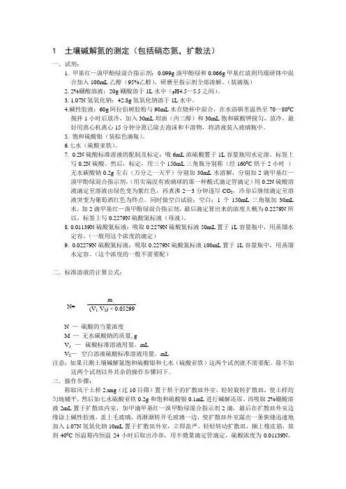 土壤碱解氮、速效钾、速效磷测定