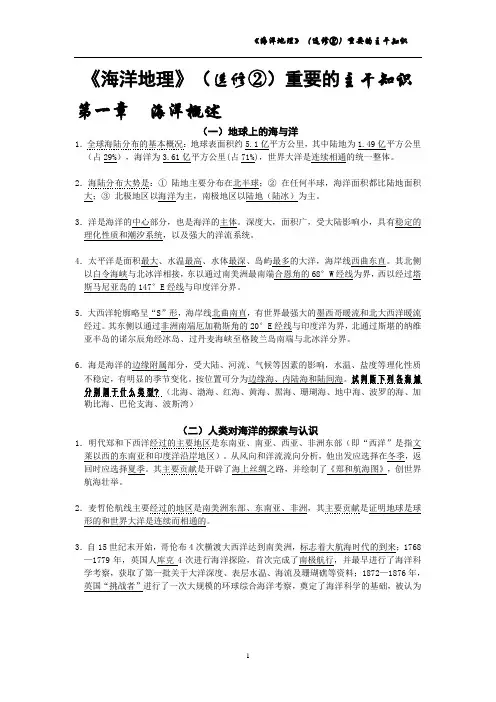 海洋地理(选修②)(DOC)
