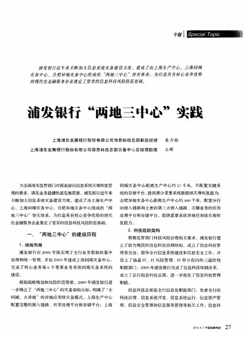 浦发银行“两地三中心”实践