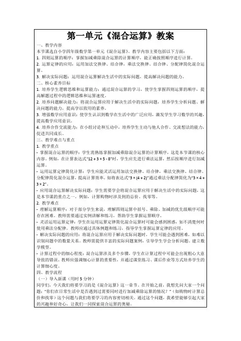 第一单元《混合运算》教案