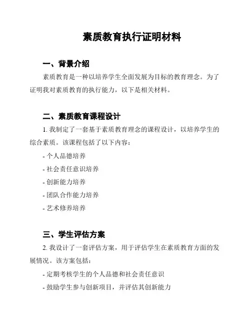 素质教育执行证明材料