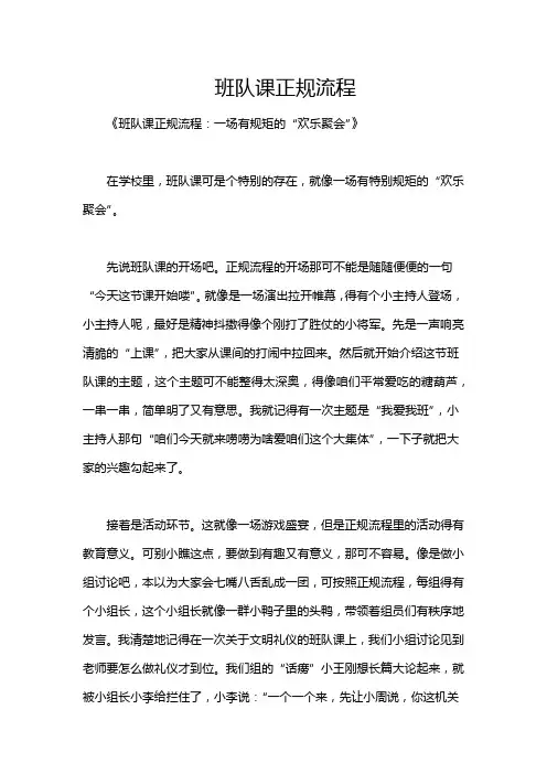 班队课正规流程