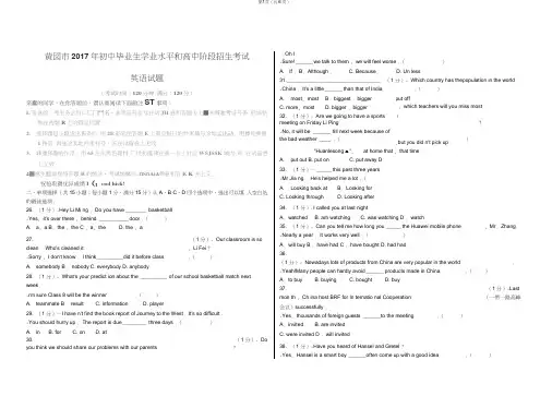 (完整)2017年黄冈市中考英语试题及答案,推荐文档