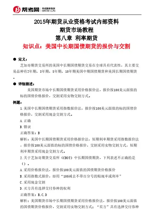 第八章 利率期货-美国中长期国债期货的报价与交割