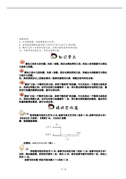 倍数问题(三年级培优)教师版