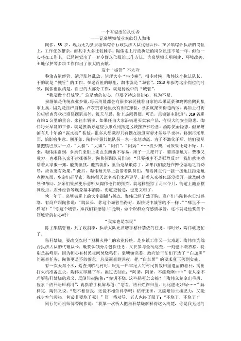 一个有温度的执法者