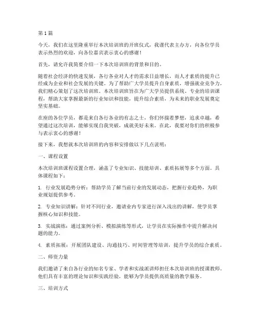 培训班主办方发言稿(3篇)
