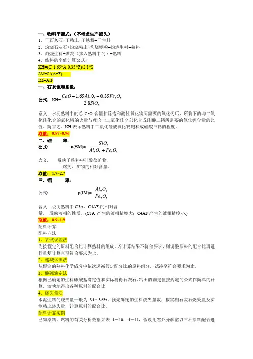 水泥三率值计算