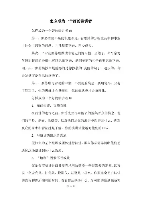 怎么成为一个好的演讲者