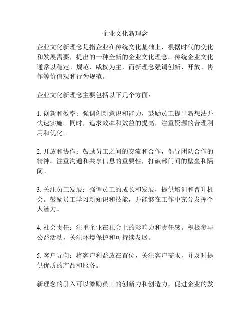 企业文化新理念