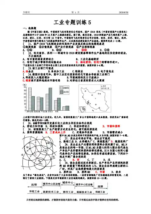 高中(高一高二高三)地理工业专题训练5