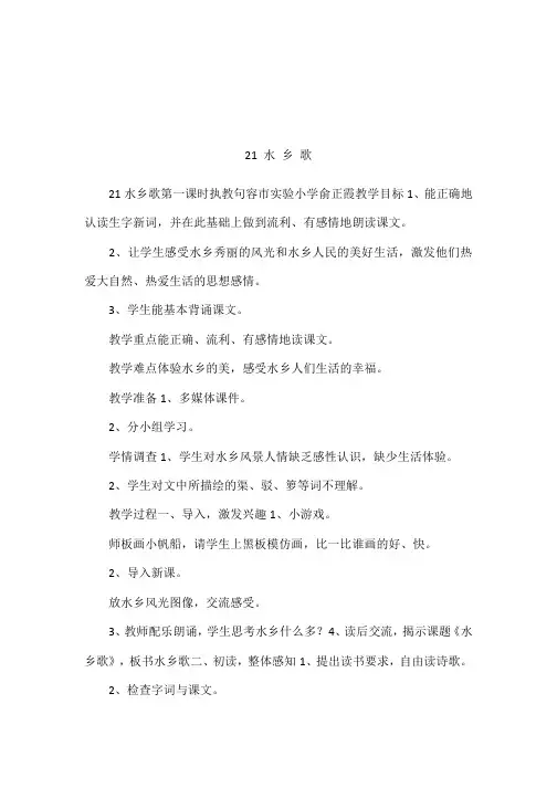 21 水 乡 歌