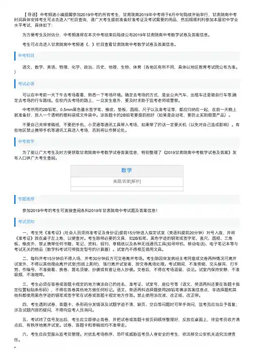 2019年甘肃陇南中考数学试卷及答案