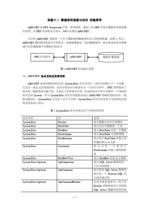 实验十二 数据库的连接与访问 实验指导