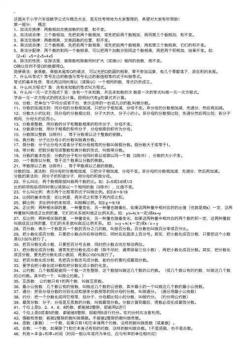 小学六年级数学公式与概念大全