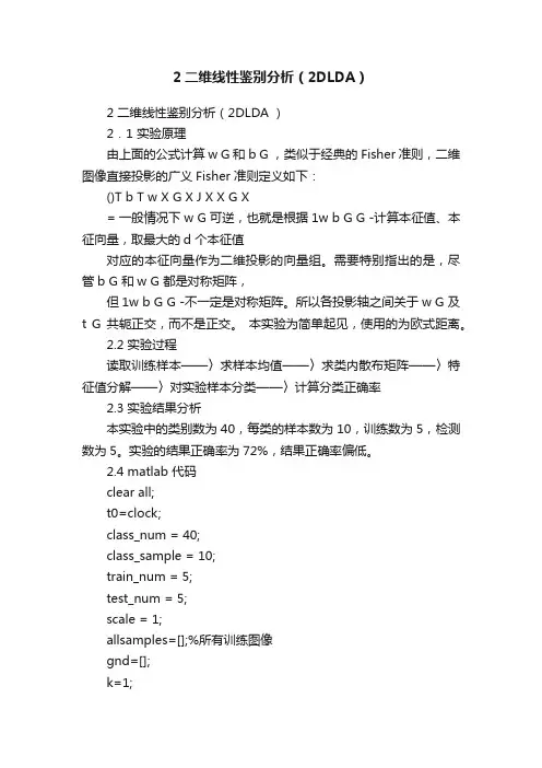 2二维线性鉴别分析（2DLDA）