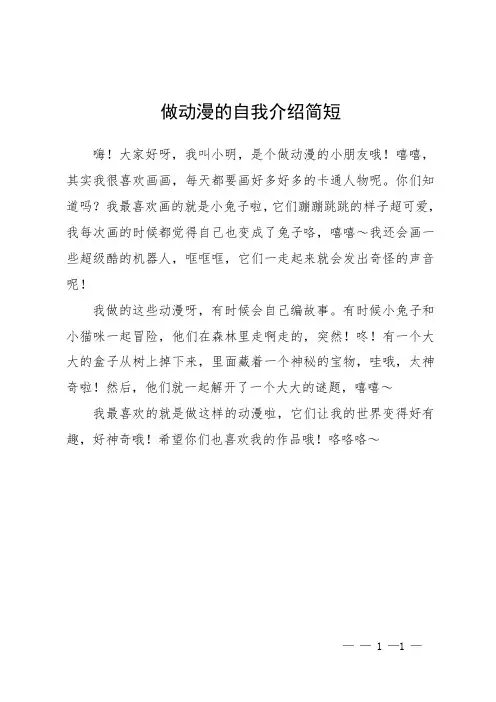 做动漫的自我介绍简短