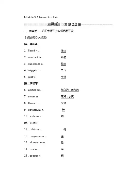 高中英语外研版：必修一 module 5 a lesson in a lab 含答案