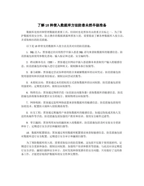 了解10种侵入数据库方法防患未然早做准备