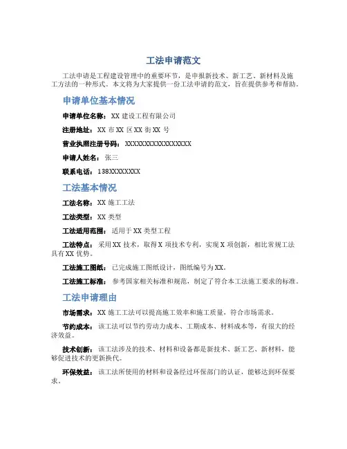 工法申请范文