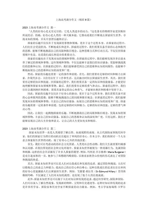 上海高考满分作文(精彩9篇)