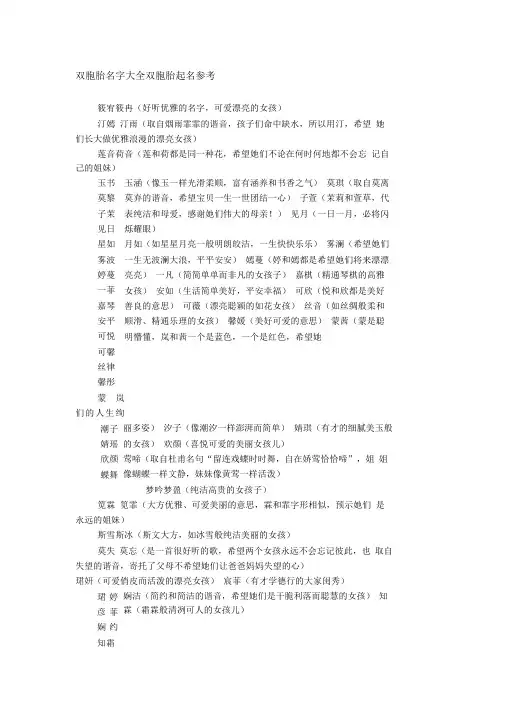 双胞胎名字大全