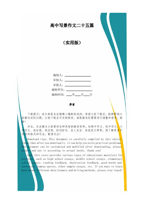 高中写景作文二十五篇