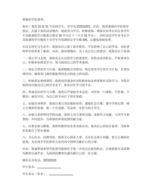 大学免留级保证书