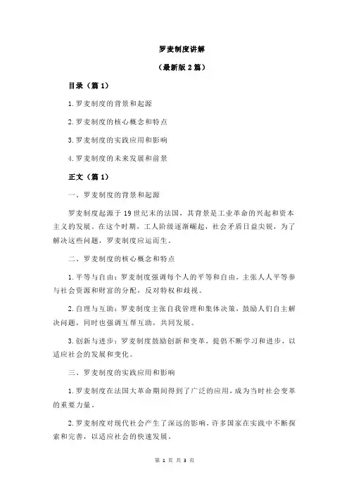 罗麦制度讲解