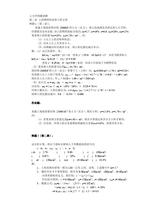 土力学例题讲解