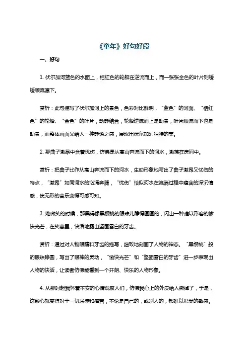 《童年》好句好段