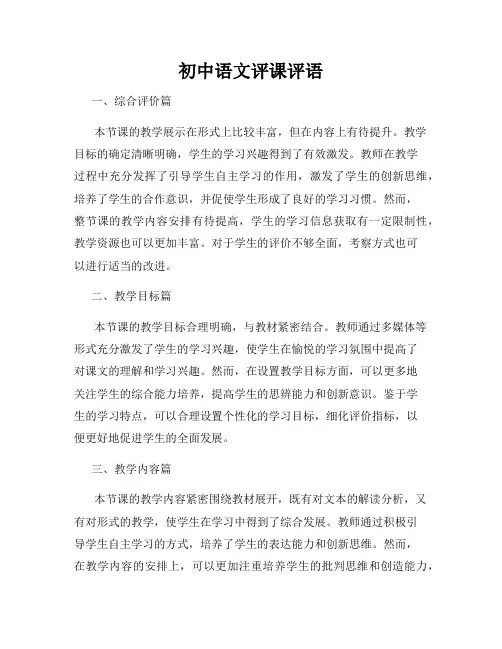 初中语文评课评语