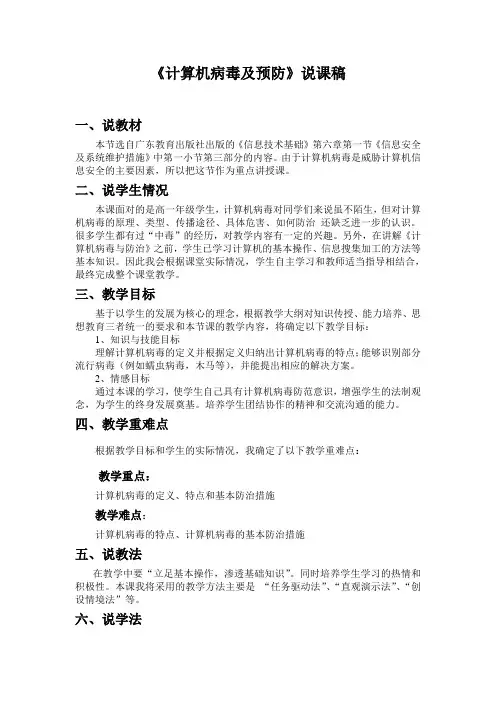计算机病毒及预防说课稿2