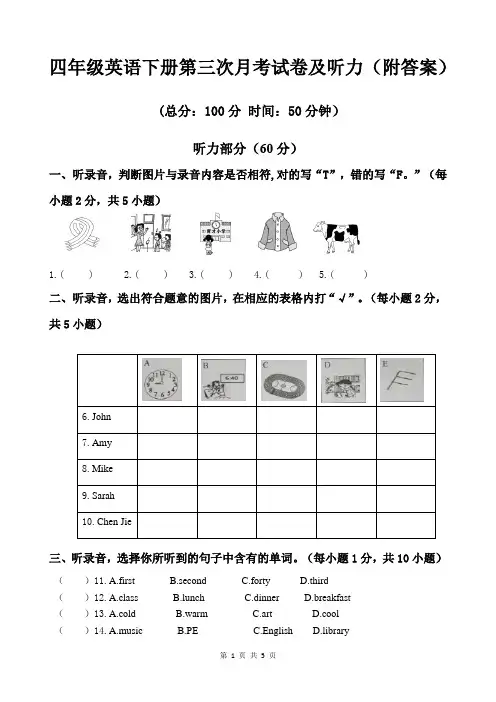 四年级英语下册第三次月考试卷及听力(附答案)