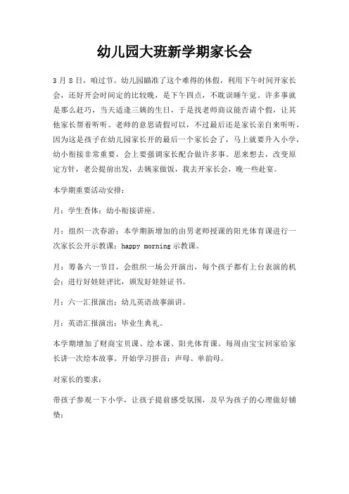 幼儿园大班新学期家长会三篇