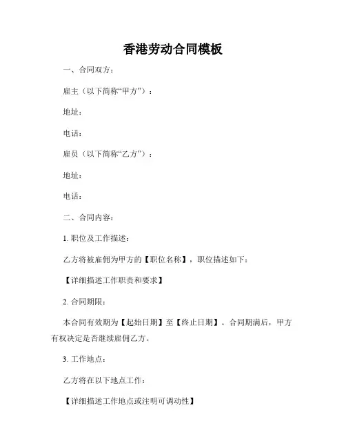 香港劳动合同模板