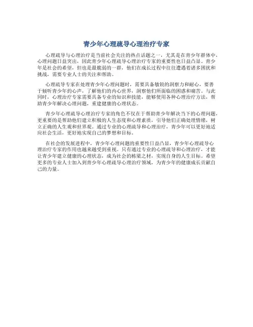青少年心理疏导心理治疗专家